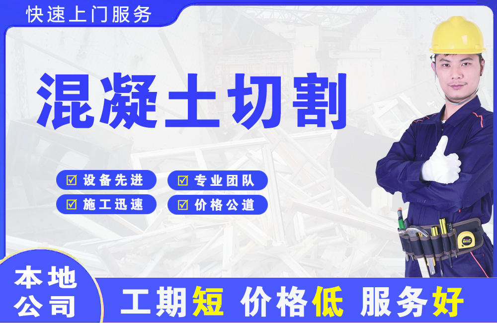 荥阳混凝土切割