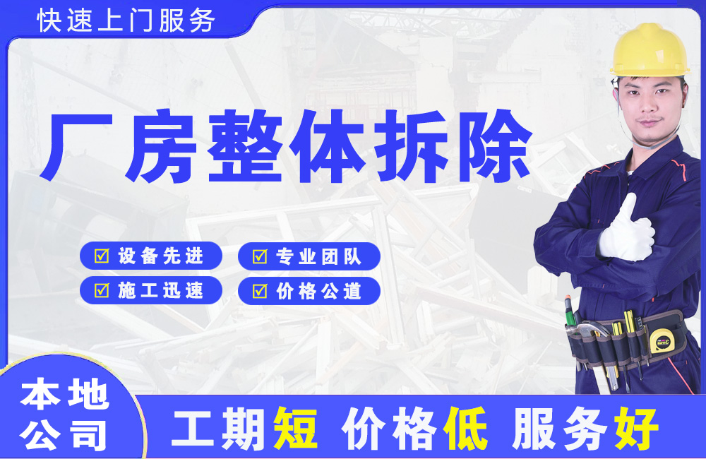 荥阳厂房整体拆除